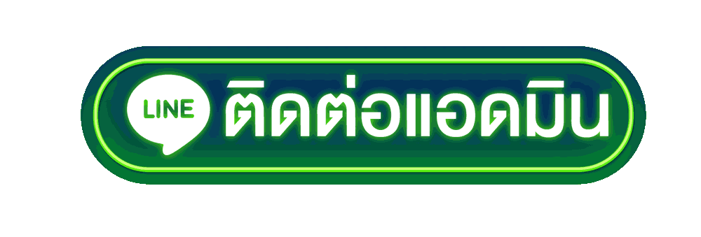 ติดต่อแอดมิน panda81